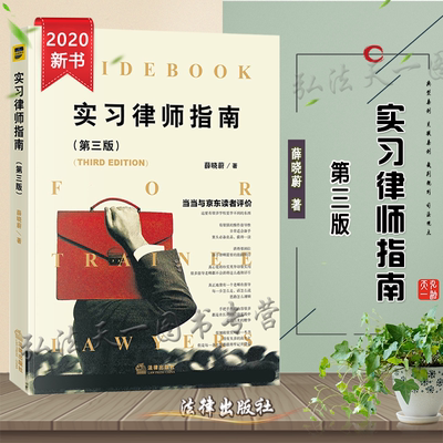 实习律师指南第三版薛晓蔚