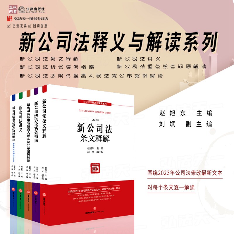 2024新公司法释义解读指引
