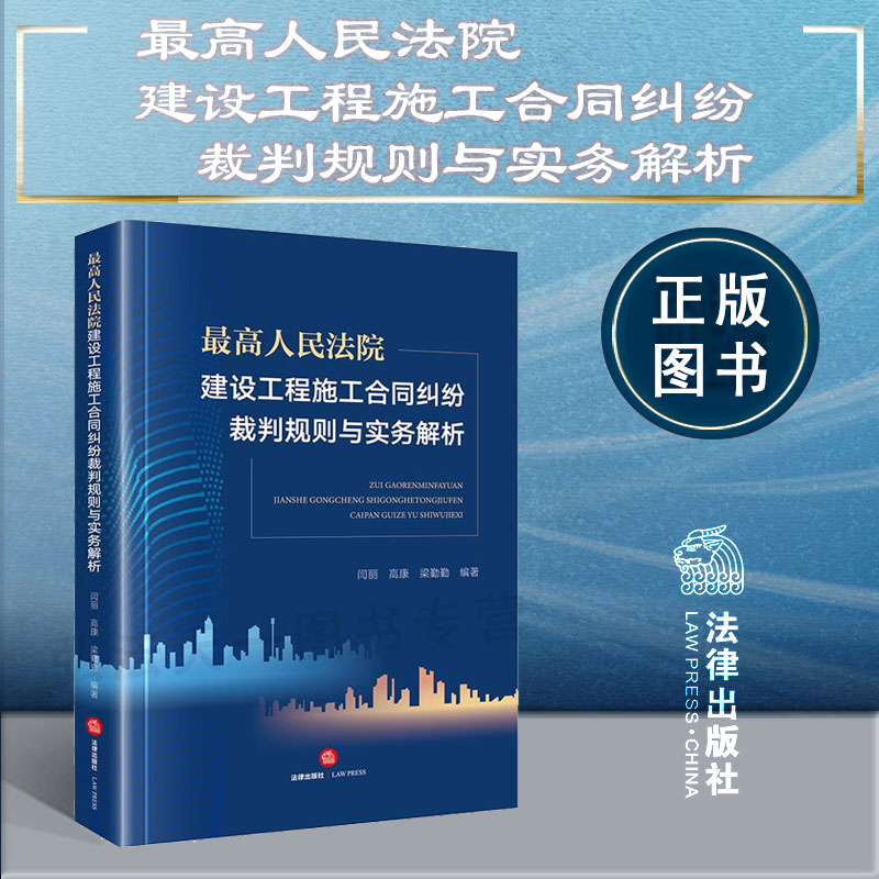 2024建设工程施工合同纠纷裁判