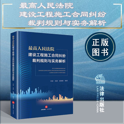 2024建设工程施工合同纠纷裁判