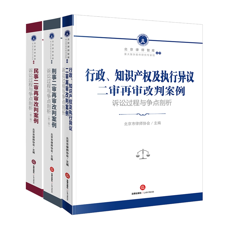 刑事民事行政知识产权二审改判