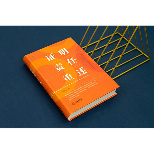 2024证明责任重述证明责任重述