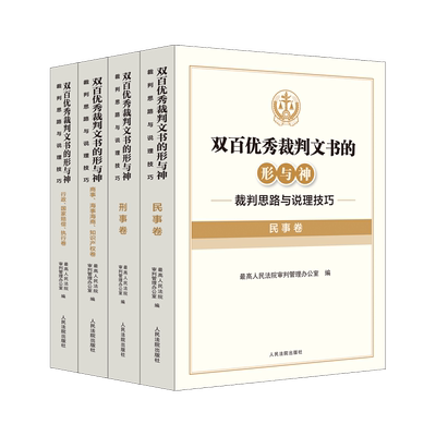 4册裁判文书刑事民商行政知产