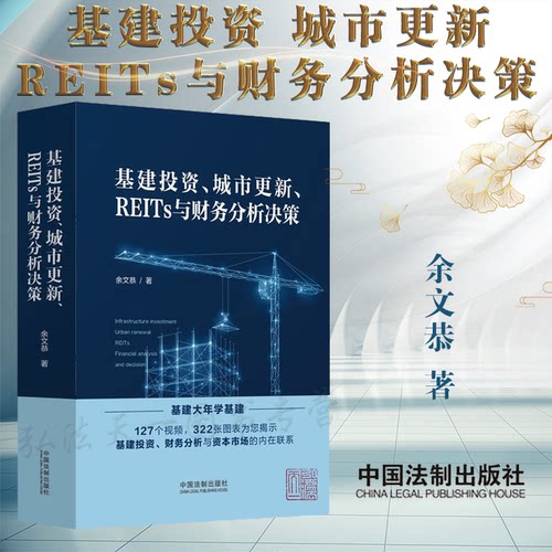 基建投资城市更新REITs财务分析