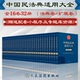 社 全16卷32册 现货 正版 最高人民法院民法典贯彻实施工作领导小组 中国民法典适用大全 法典卷 人民法院出版 扩展卷 编著