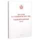 2015 若干规定人民法院案件信息业务标准 人民法院出版 社 现货正版 9787510904936 人民法院关于人民法院案件案号