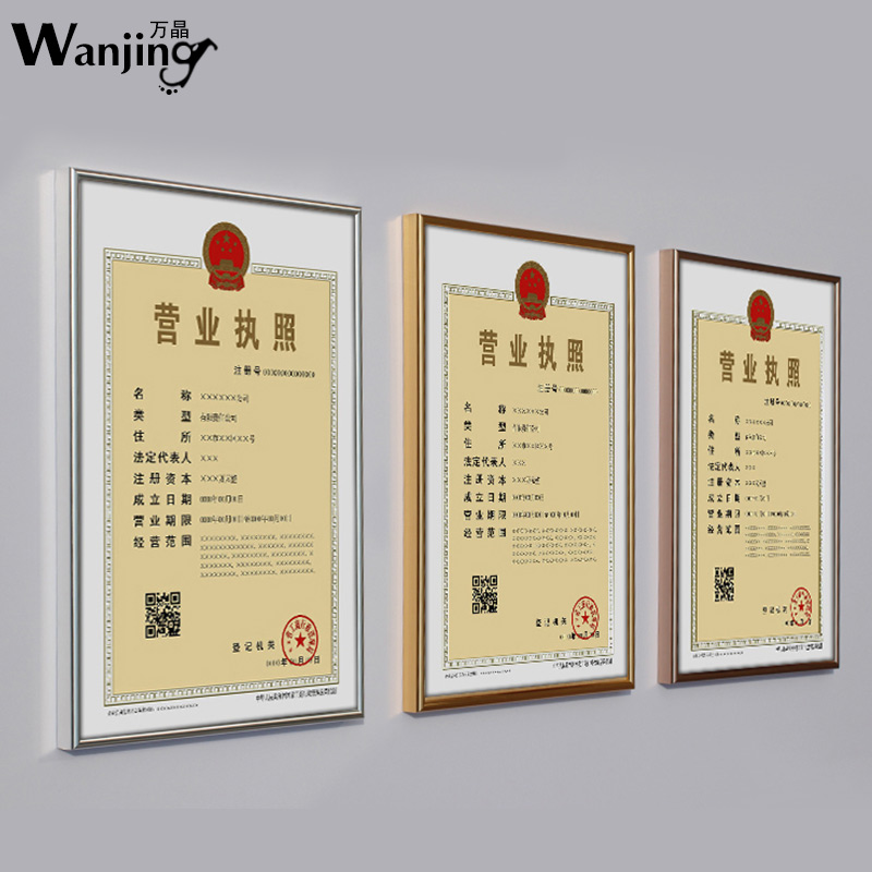 营业执照框A3挂墙相框三合一奖状框a4证书框摆台许可证铝合金画框