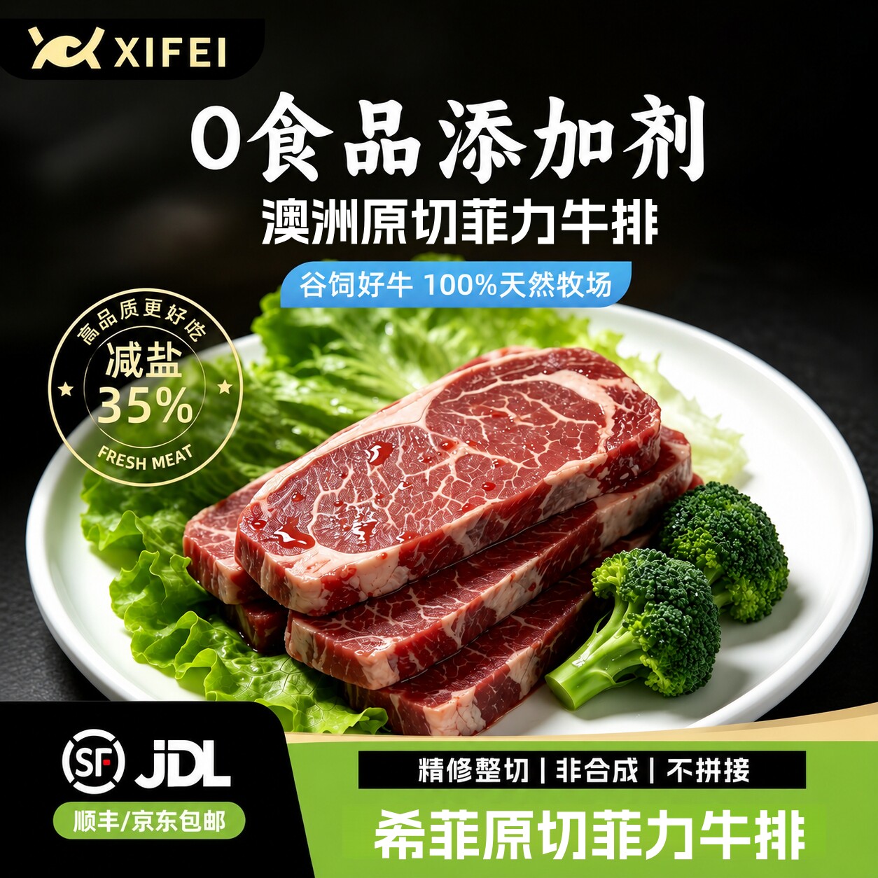 希菲澳洲原切菲力牛排0添加剂图片