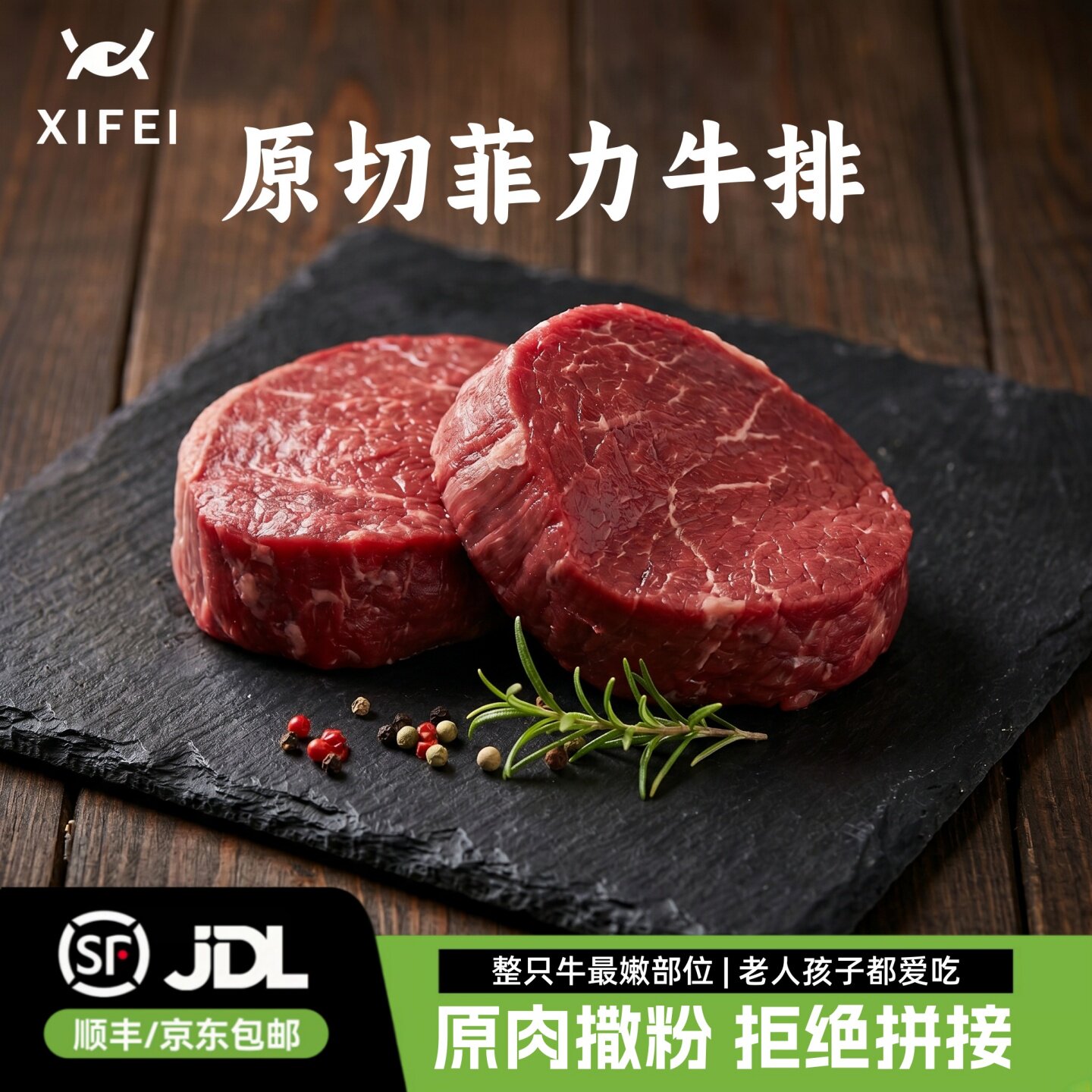 希菲原切静腌谷饲M5菲力牛排厚切图片