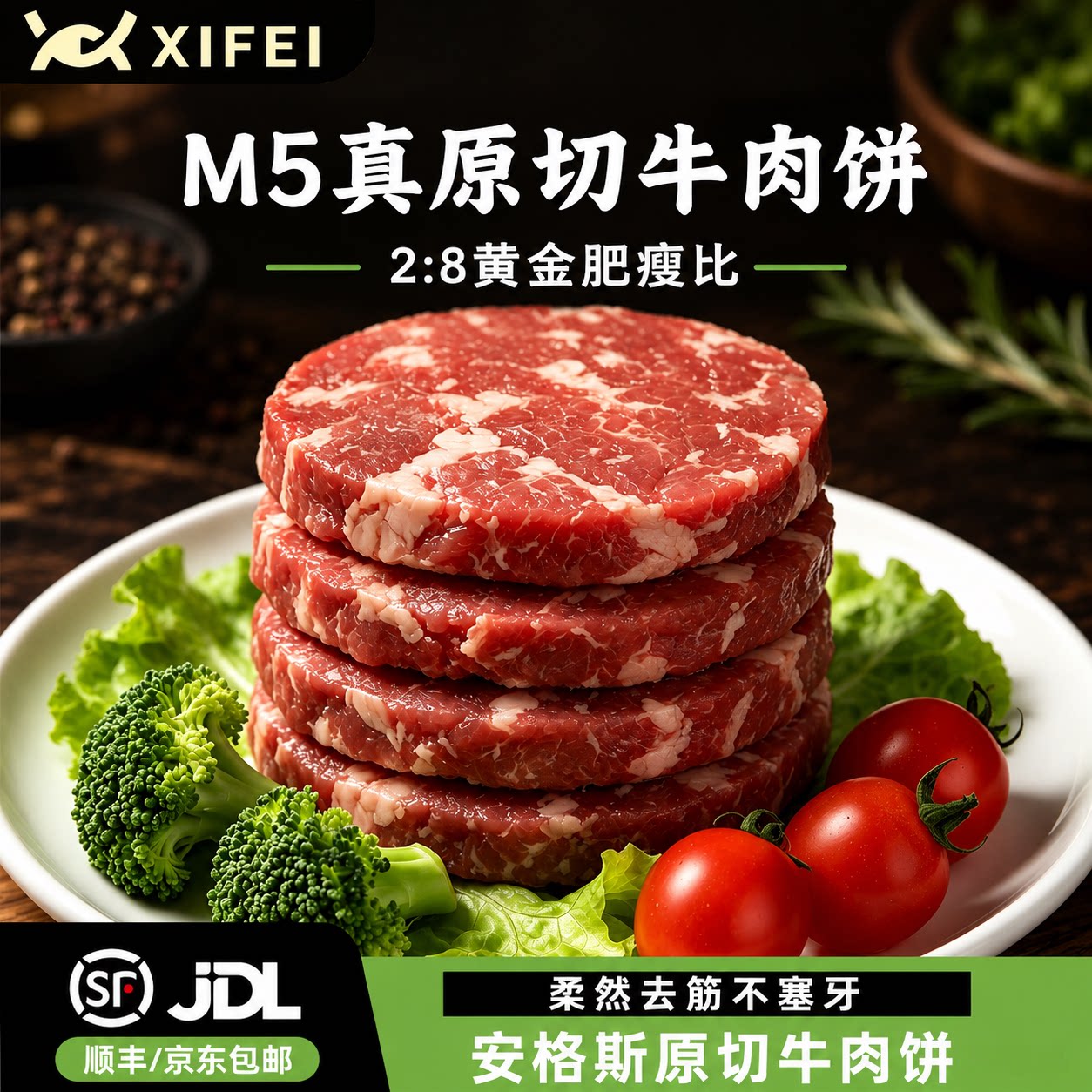 希菲安格斯牛肉饼m5原切纯雪花新鲜厚切早餐牛肉半成品汉堡肉饼