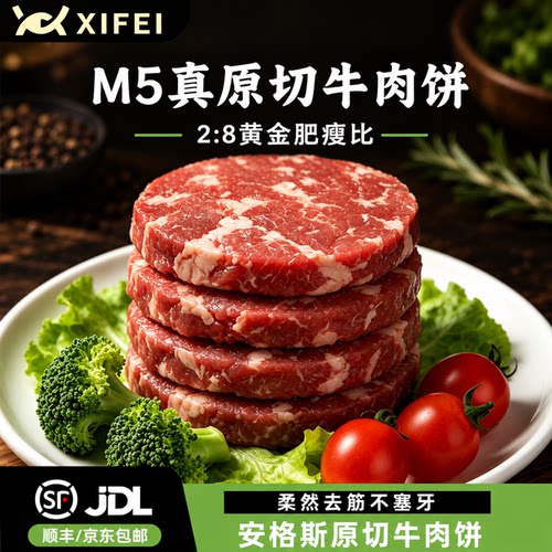 希菲安格斯牛肉饼原切纯雪花新鲜