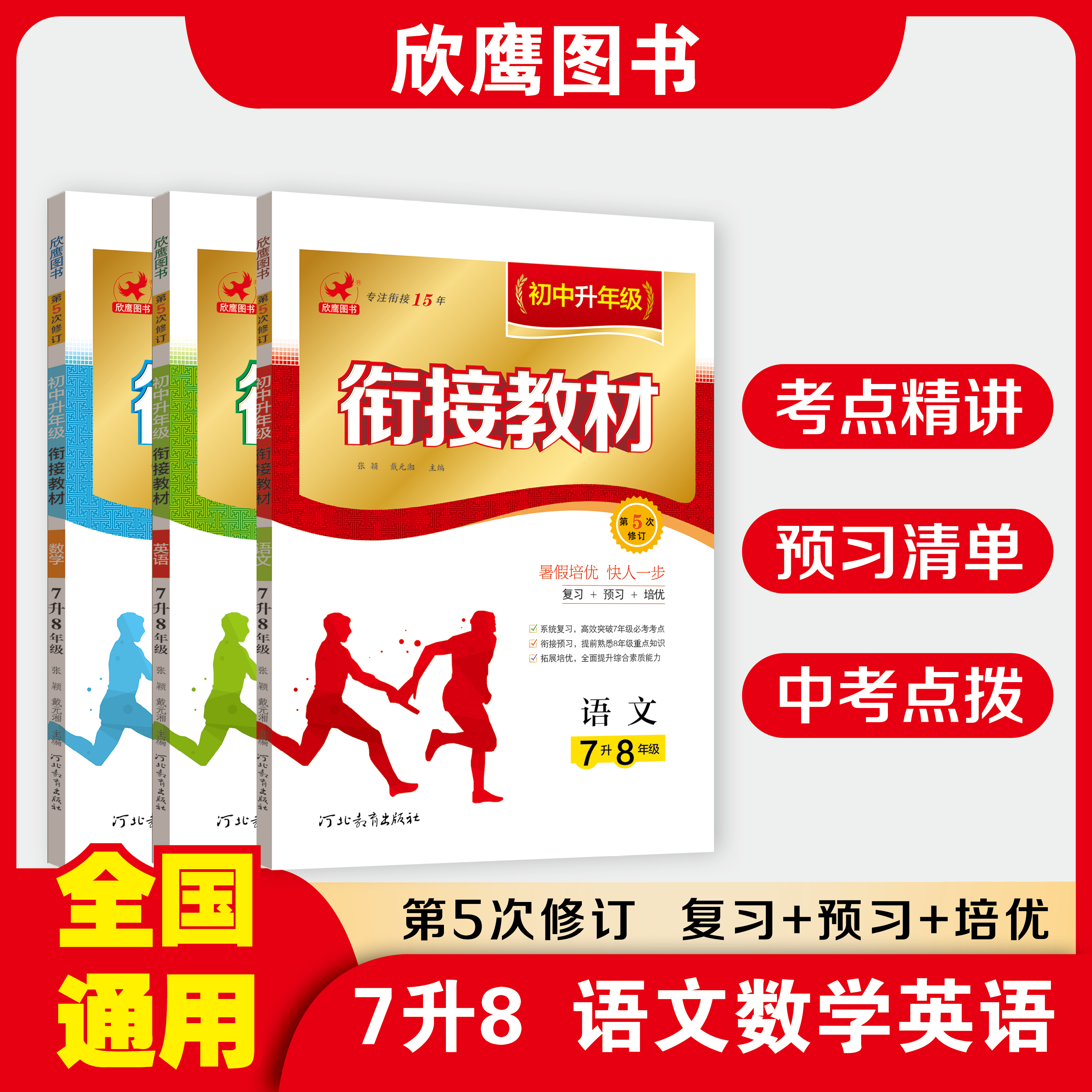 七升八暑假衔接教材 数学语文英语全套3本 初一升初二的作业 7升8基础练习册 下册培优辅导书赠送课件 - 实物图