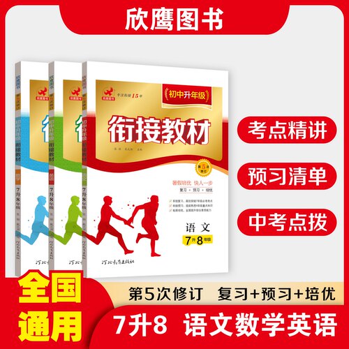 七升八暑假衔接人教版数学