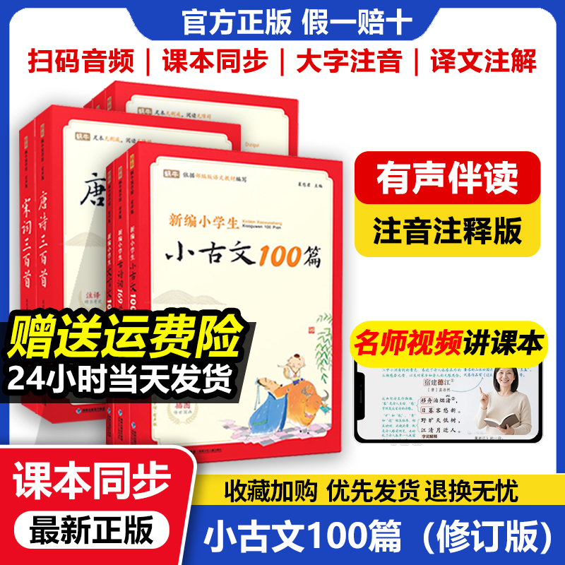 蜗牛小古文100篇小学古诗词169首