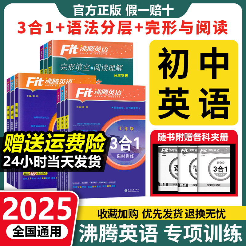 沸腾英语三合一七八九初中通用版