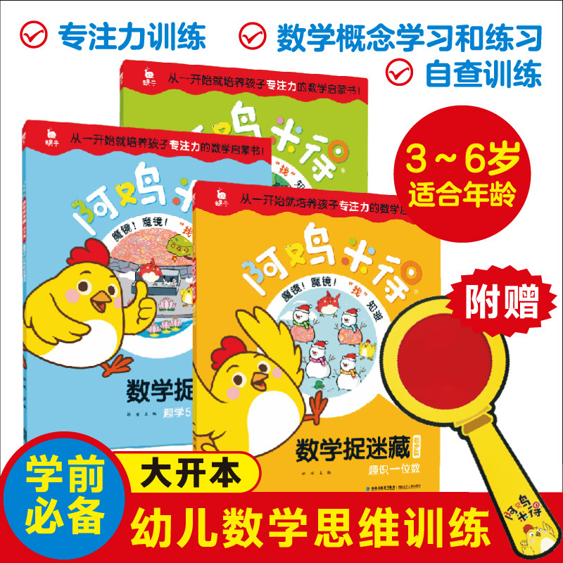 阿鸡米得数学捉迷藏3册合集