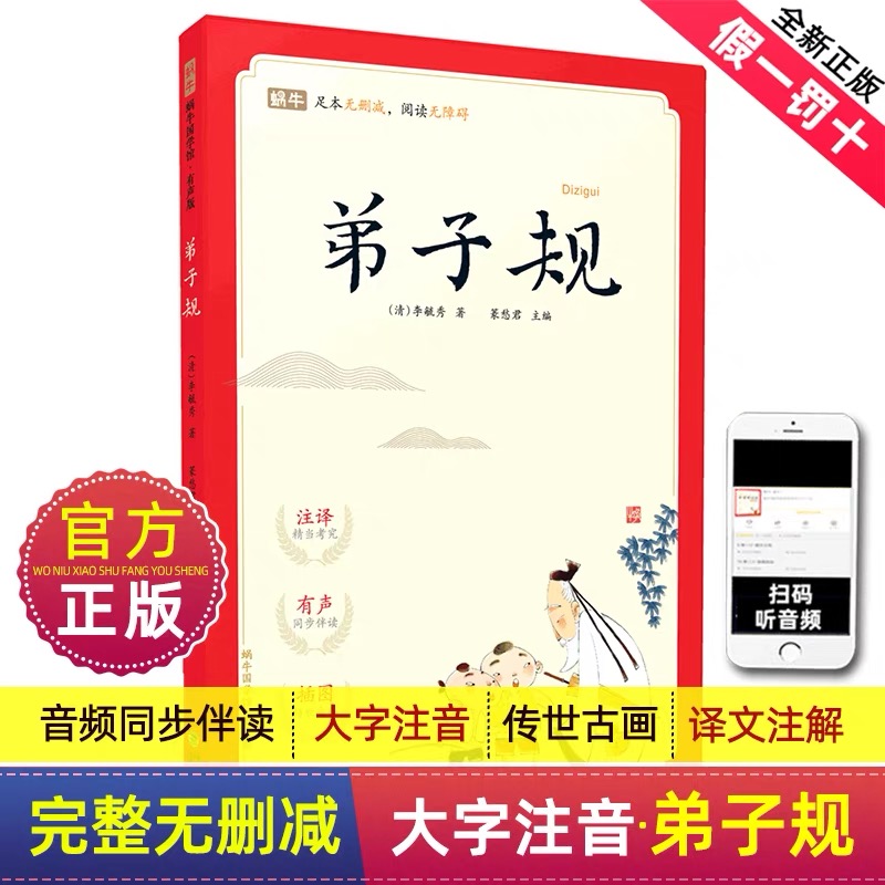 正版蜗牛国学馆有声版弟子规国学启蒙经典诵读小学生一二三年级三字经千字文宋词唐诗三百首声律启蒙论语笠翁对韵完整无删减版