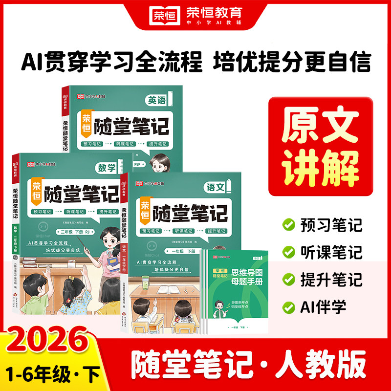 正版2026新版黄冈随堂笔记人教版北师版一二三四五六年级上下册语文数学英语小学课本教材同步解析学霸课堂笔记预习笔记原文全解