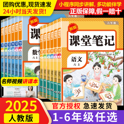 荣恒课堂笔记人教版2025年新版