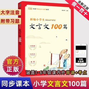 文言文阅读与训练小古文100篇全集鉴赏注音 80首人教版 正版 新编古诗词169首小学生通用一二三四五六年级小学必背唐诗三百首宋词75