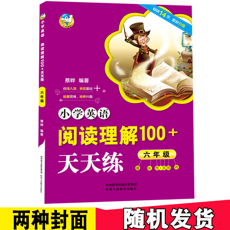 【正版优惠】小学6/六年级英语阅读理解100+天天练上下通用版小升初总复习阅读强化训练辅导80篇短文同步练?#23433;?沸腾英语新课标