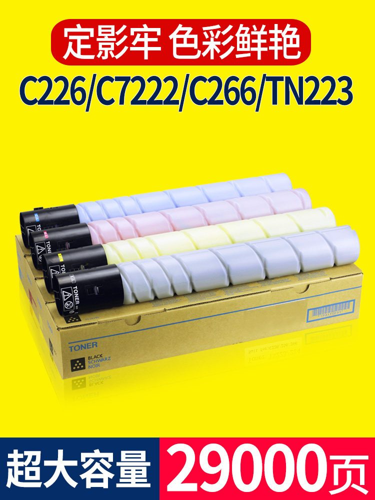 适用柯尼卡美能达C226粉盒C266 c256 C7222柯美bizhub C7226碳粉T