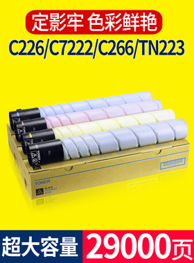 适用柯尼卡美能达C226粉盒C266 c256 C7222柯美bizhub C7226碳粉T