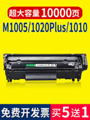 Maleson适用于Hp Hp1020Plus易于 M1005Mfp 1005墨盒Hp12A Hp1020