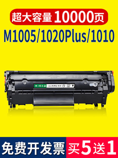M1005Mfp Hp1020 Hp1020Plus易于 1005墨盒Hp12A Maleson适用于Hp
