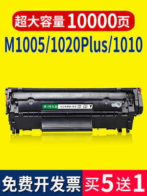 Maleson适用于Hp 1005墨盒Hp12A Hp1020 M1005Mfp Hp1020Plus易于