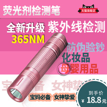 验钞灯笔365nm紫外线验钞白光荧光剂检测笔面膜婴儿衣物测试灯紫光灯防伪码检验笔猫藓灯小型家用便携验钞机