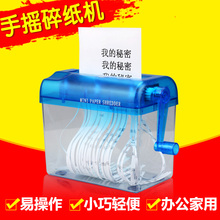 A6小型迷你静音手摇碎纸机办公家用手动碎纸机粉碎机纸张粉碎器迷你手动商用便携小型纸张文件粉碎机碎纸神器