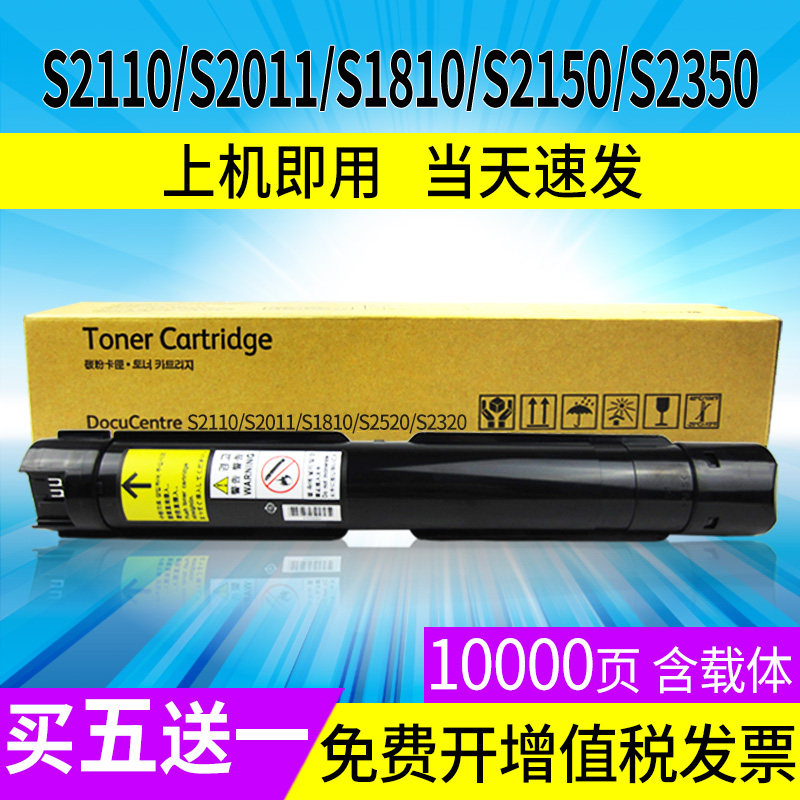 适用富士施乐S2110粉盒S2011NDA S1810碳粉S2520 S2420硒鼓S2220