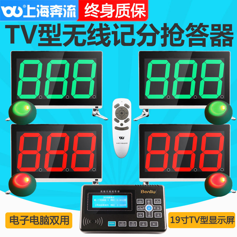 奔流无线电子记分抢答器知识竞赛E400TV型4组 6组8组10组12组14组16组18组32组可选电子计分屏电脑软件计分