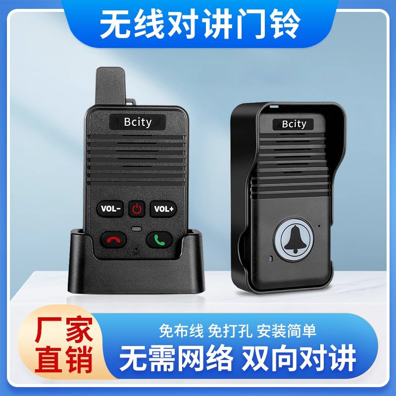 比西特无线对讲门铃超长待机