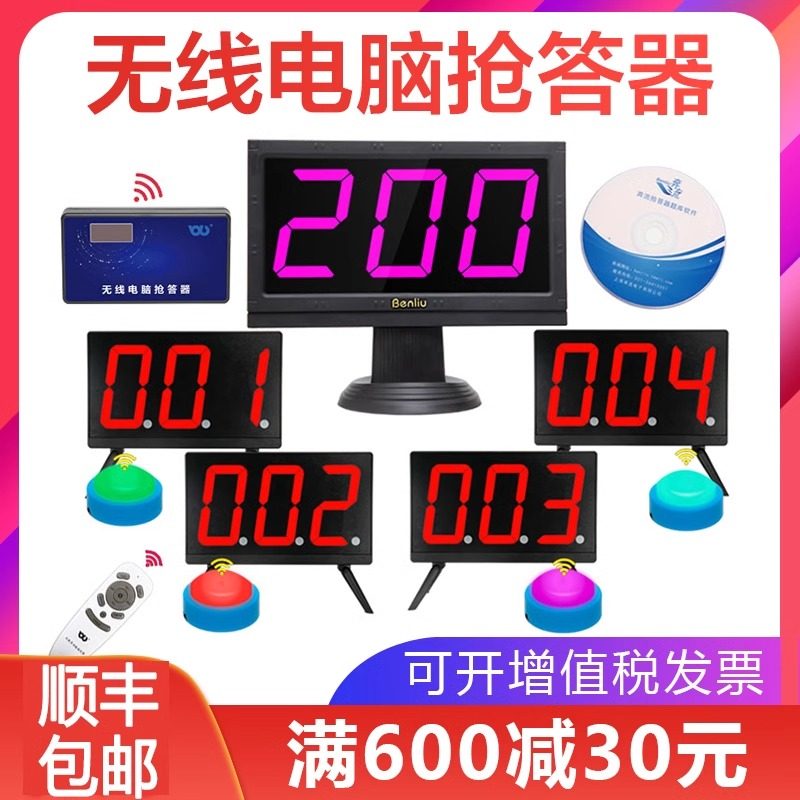 奔流E200无线电脑记分抢答器记分