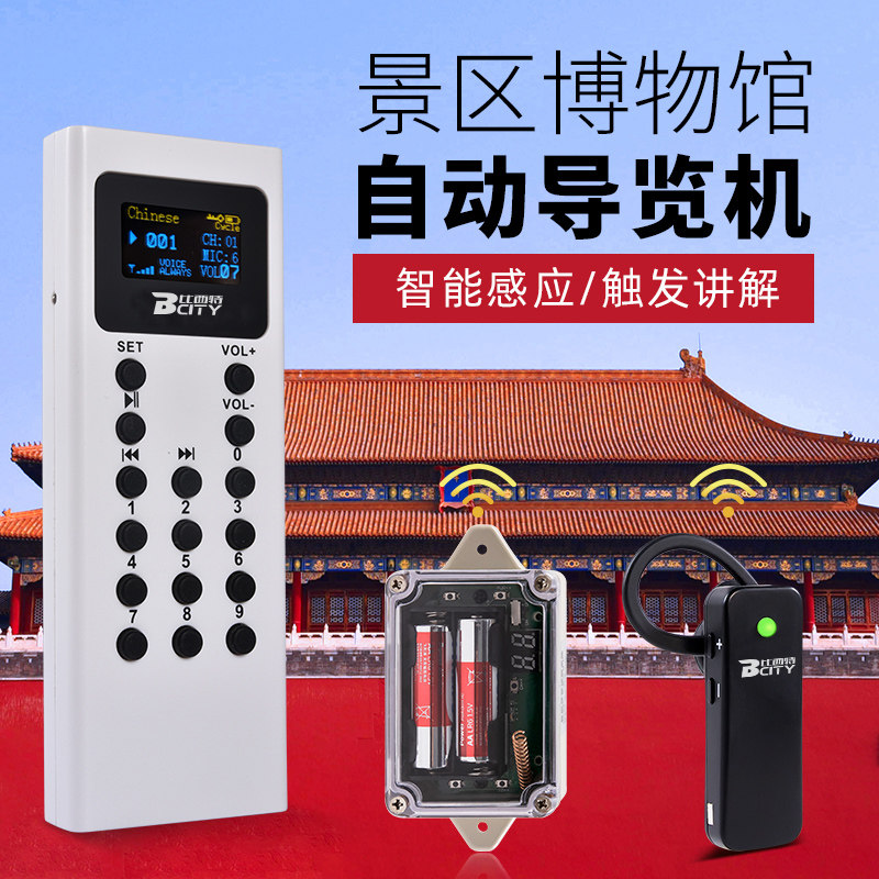器智能语音讲解器自动触发感应讲解机博物馆景区自动讲解导游导览机