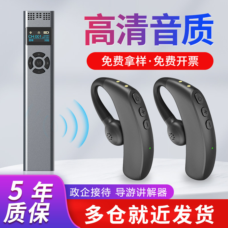 无线讲解器 政企会议接待蓝牙导游讲解器一对多 同声传译耳机博物馆导览机电子耳麦系统无线讲解器,办公设备/耗材/相关服务,电子导游机/讲解器,淘宝优惠券,粉丝福利购,淘宝优惠卷
