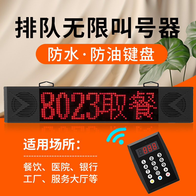 餐厅无线叫号器取餐器诊所麻辣烫医院语音报号器喊号器甜品店美食城餐饮排队等位叫餐器教室叫号机