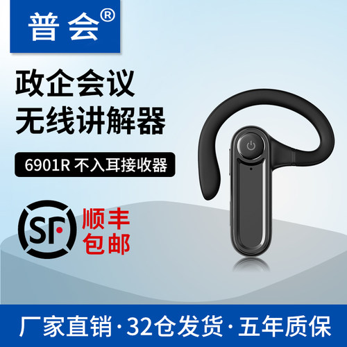 高端不入耳讲解器厂家直销
