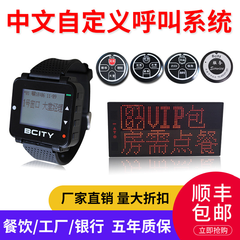 Bcity/比西特无线呼叫器餐厅茶楼手表呼叫器腕表报警器银行呼叫器中文自定义内容网吧网咖咖啡厅服务铃