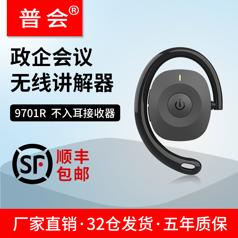 普会无线讲解器9701R厂家直销