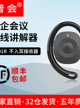 普会无线讲解器9701R一对多研学教学培训工厂参观景区导游带团旅行社讲解耳机超长待机讲解器