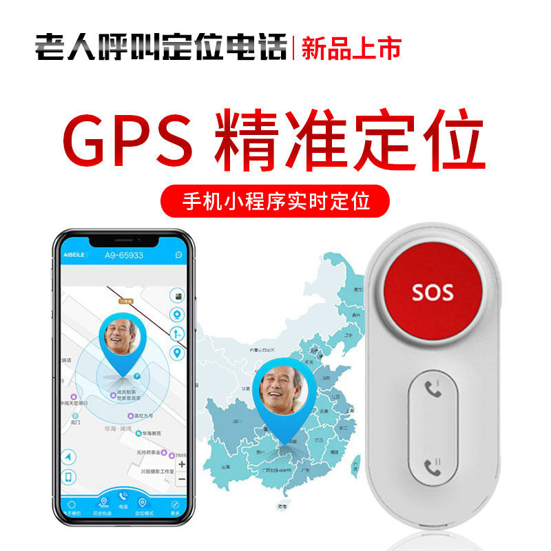 老人无线呼叫器紧急报警呼叫手机一键拨打电话sos求救器呼唤器老年人呼叫铃老人电话GPS定位防丢失