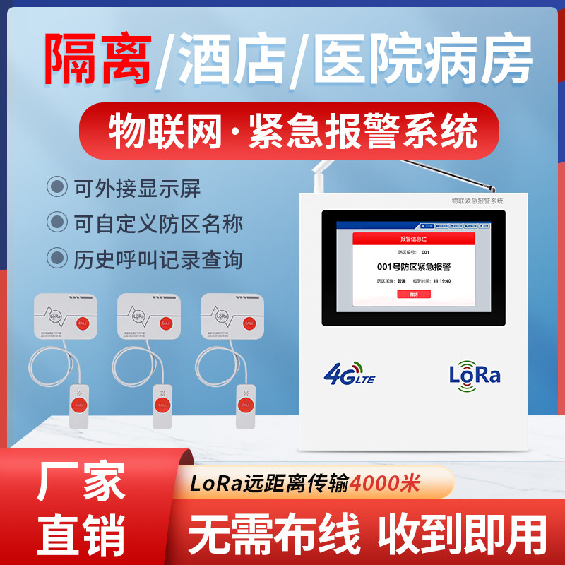 隔离病房酒店呼叫器医院养老院老年公寓商场一键远距离报警器呼叫器
