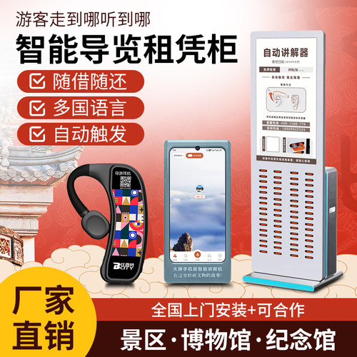 无线讲解器导览器租赁柜