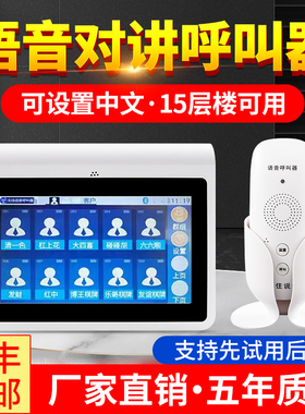 无线对讲呼叫器餐厅茶楼语音双向对讲系统包厢饭店酒店服务铃ktv月子中心会所棋牌室服务玲医院呼叫铃呼唤铃