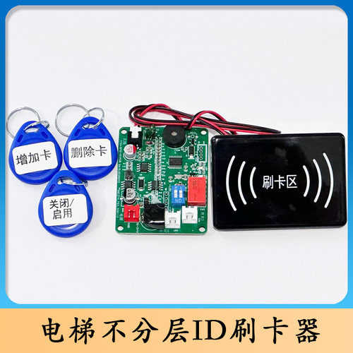 电梯刷卡器/电梯不分层ID控制器/电梯轿厢外呼控制器/梯控门禁