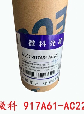 微科光幕917A61-AC220/电梯光幕/通用光幕