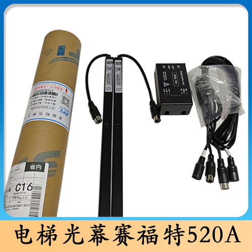 电梯光幕/赛福特光幕SFT-520A-PC220N/电梯赛福特光幕
